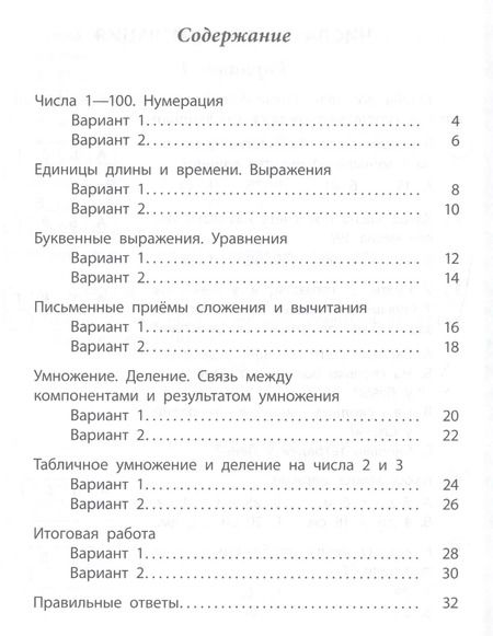 Фотография книги "Оксана Кучук: Математика.2 класс"