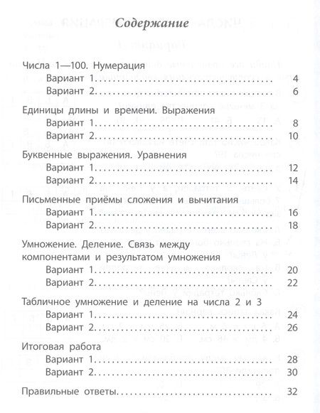 Фотография книги "Оксана Кучук: Математика.2 класс"