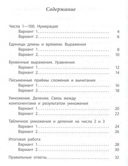 Фотография книги "Оксана Кучук: Математика.2 класс"