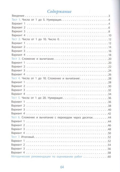 Фотография книги "Оксана Кучук: Математика. 1 класс. Проверка уровня сформированности предметных умений и УУД. ФГОС"