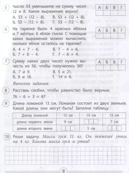 Фотография книги "Оксана Кучук: Математика. 2 класс. Проверочные работы. ФГОС"