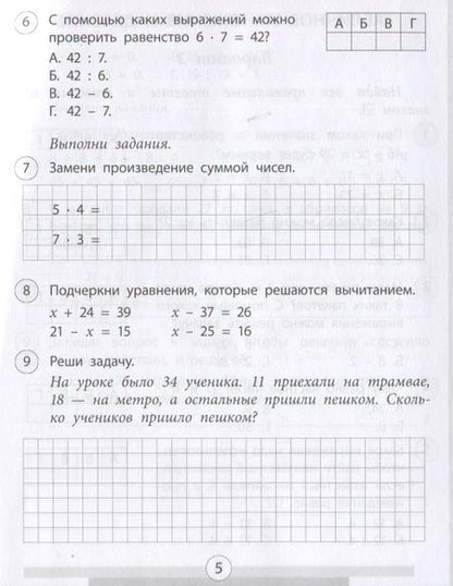 Фотография книги "Оксана Кучук: Математика. 3 класс. Проверочные работы. ФГОС"