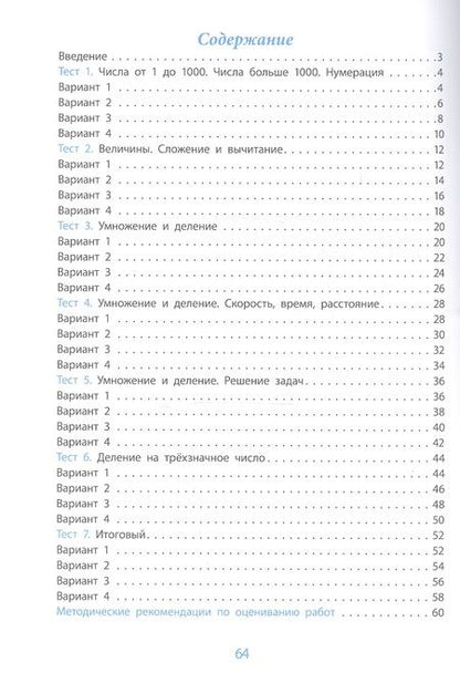 Фотография книги "Оксана Кучук: Математика. 4 класс. Проверка уровня сформированности предметных умений и УУД. ФГОС"