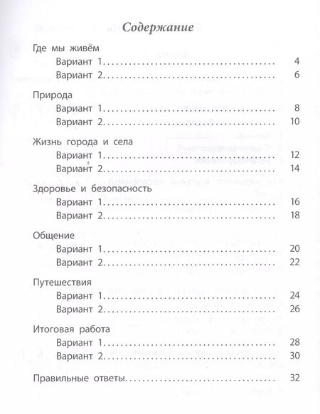 Фотография книги "Оксана Кучук: Окружающий мир.2 класс"