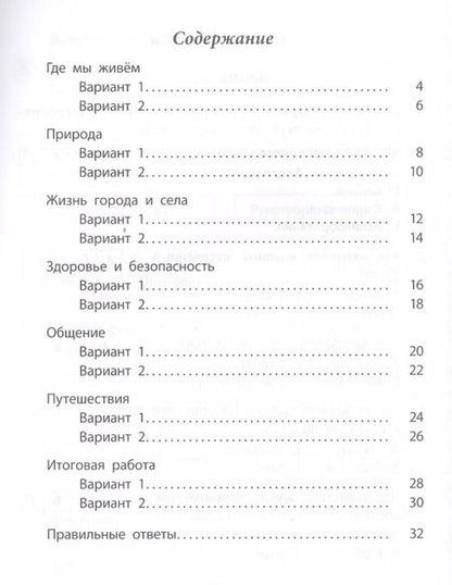 Фотография книги "Оксана Кучук: Окружающий мир.2 класс"