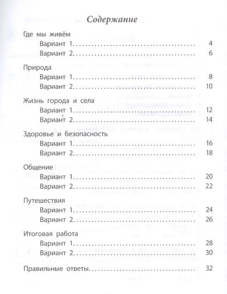 Фотография книги "Оксана Кучук: Окружающий мир.2 класс"