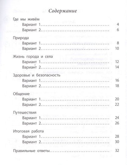 Фотография книги "Оксана Кучук: Окружающий мир.2 класс"