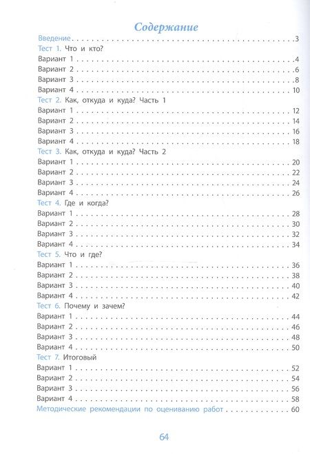Фотография книги "Оксана Кучук: Окружающий мир. 1 класс. Проверка уровня сформированности предметных умений и УУД. ФГОС"