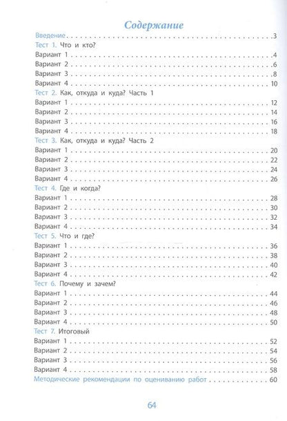 Фотография книги "Оксана Кучук: Окружающий мир. 1 класс. Проверка уровня сформированности предметных умений и УУД. ФГОС"