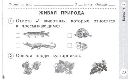 Фотография книги "Оксана Кучук: Окружающий мир. 2 класс. Экспресс-контроль. ФГОС"