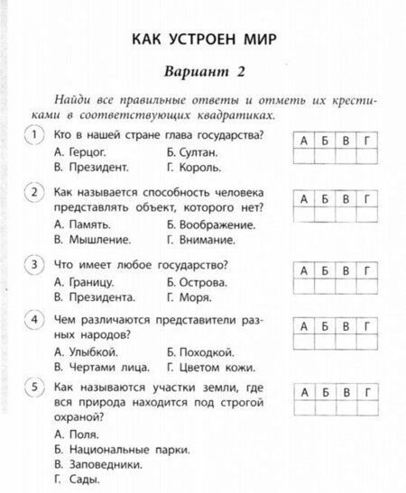 Фотография книги "Оксана Кучук: Окружающий мир. 3 класс. Проверочные работы. ФГОС"