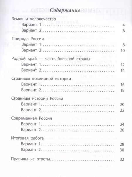 Фотография книги "Оксана Кучук: Окружающий мир. 4 класс. Проверочные работы по ФГОС"