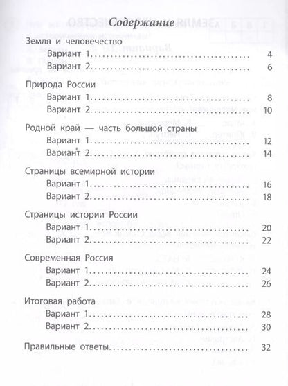 Фотография книги "Оксана Кучук: Окружающий мир. 4 класс. Проверочные работы по ФГОС"