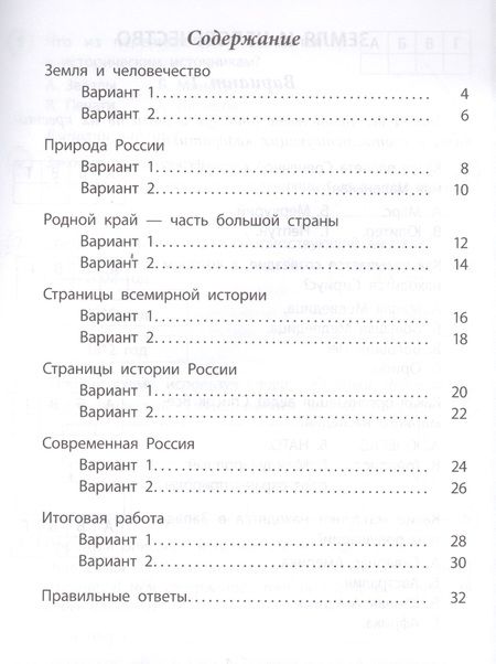 Фотография книги "Оксана Кучук: Окружающий мир. 4 класс. Проверочные работы по ФГОС"