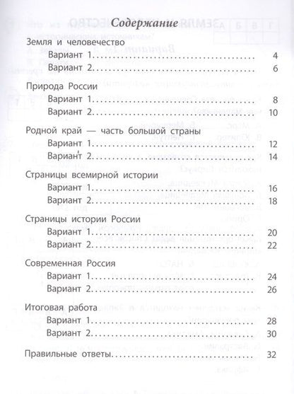 Фотография книги "Оксана Кучук: Окружающий мир. 4 класс. Проверочные работы по ФГОС"