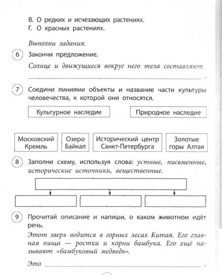 Фотография книги "Оксана Кучук: Окружающий мир. 4 класс. Проверочные работы по ФГОС"