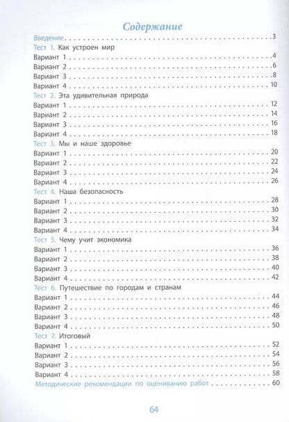 Фотография книги "Оксана Кучук: Окружающий мир. Проверка уровня сформированности предметных умений и УУД. 3 класс. ФГОС"
