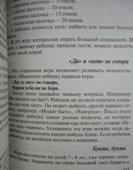 Фотография книги "Оксана Ларина: Играю сам. Как занять ребенка на время, необходимое для выполнения домашних дел"