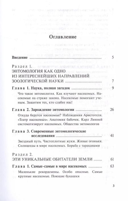 Фотография книги "Оксана Ларина: Удивительные насекомые"