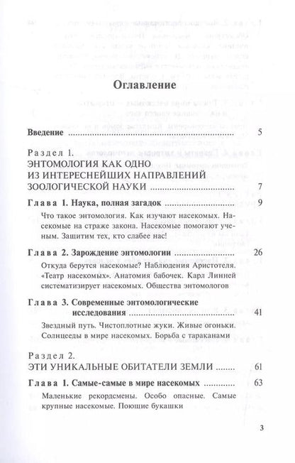 Фотография книги "Оксана Ларина: Удивительные насекомые"