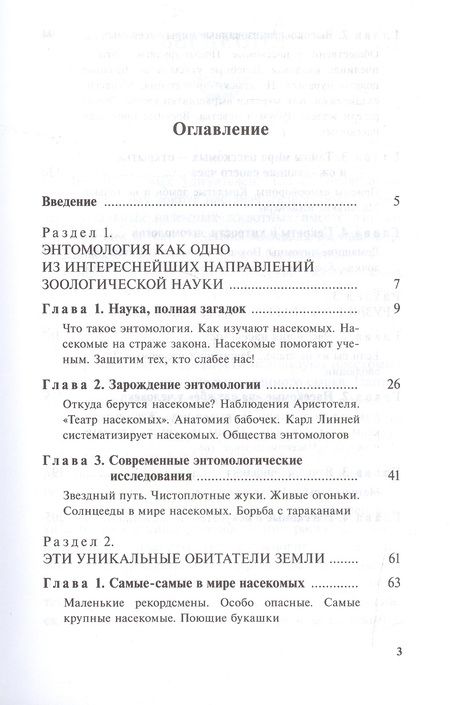 Фотография книги "Оксана Ларина: Удивительные насекомые"