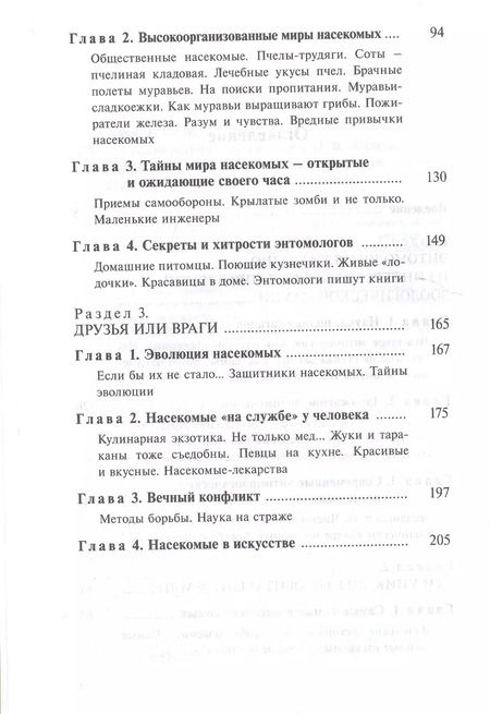 Фотография книги "Оксана Ларина: Удивительные насекомые"