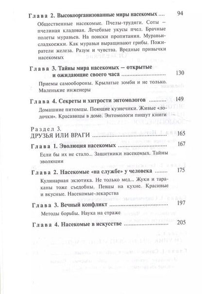 Фотография книги "Оксана Ларина: Удивительные насекомые"