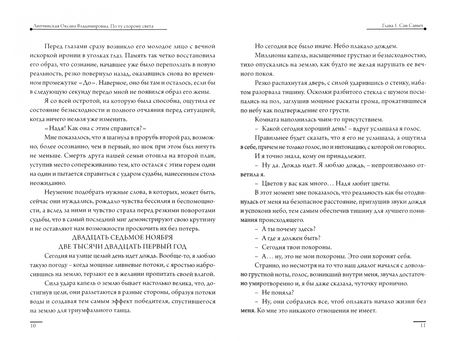 Фотография книги "Оксана Липчинская: По ту сторону света"