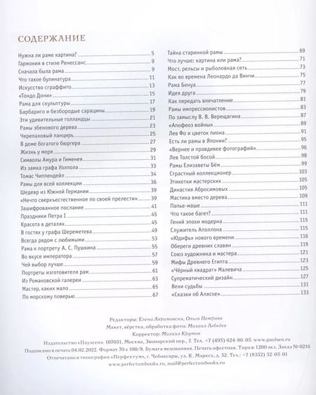 Фотография книги "Оксана Лысенко: Знаменитые рамы. Картины тоже нуждаются в украшении"