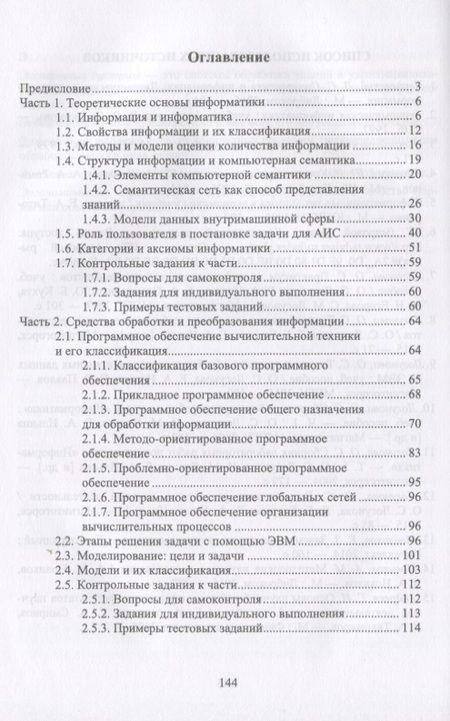 Фотография книги "Оксана Логунова: Информатика. Курс лекций. Учебник"