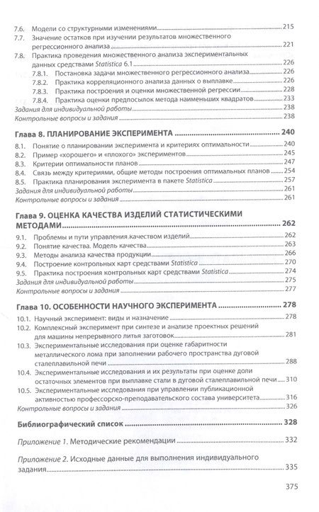 Фотография книги "Оксана Логунова: Обработка экспериментальных данных на ЭВМ. Учебник"