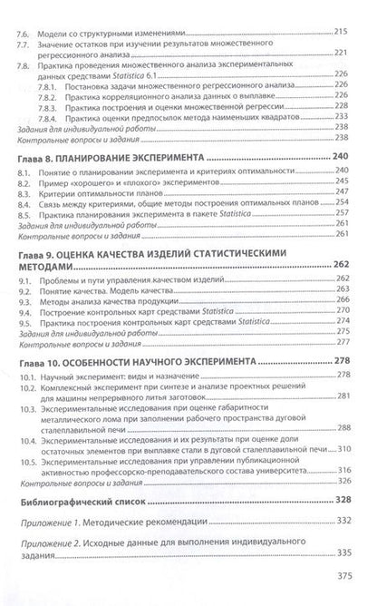 Фотография книги "Оксана Логунова: Обработка экспериментальных данных на ЭВМ. Учебник"