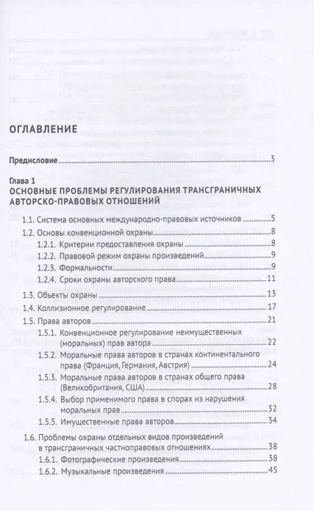 Фотография книги "Оксана Луткова: Интеллектуальная собственность в международном частном праве. Учебник"