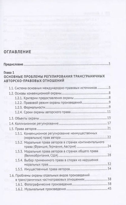 Фотография книги "Оксана Луткова: Интеллектуальная собственность в международном частном праве. Учебник"