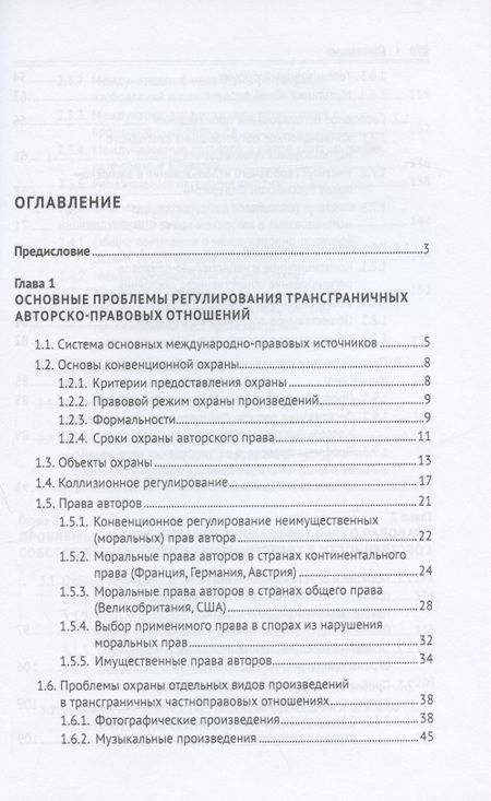 Фотография книги "Оксана Луткова: Интеллектуальная собственность в международном частном праве. Учебник"