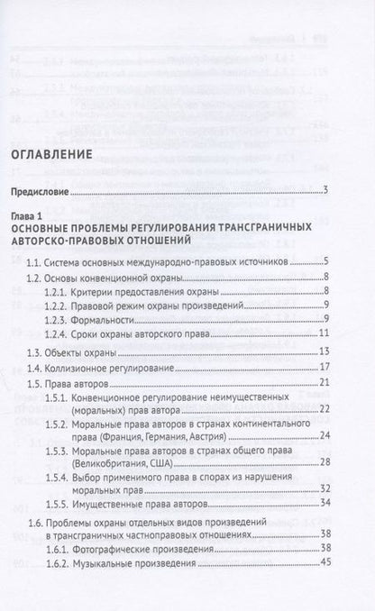 Фотография книги "Оксана Луткова: Интеллектуальная собственность в международном частном праве. Учебник"