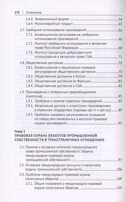 Фотография книги "Оксана Луткова: Интеллектуальная собственность в международном частном праве. Учебник"