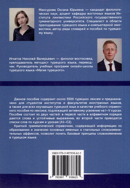 Фотография книги "Оксана Мансурова: Лексический минимум турецкого языка с кратким грамматическим справочником. Более 5500 слов"