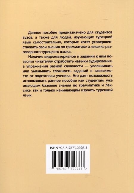 Фотография книги "Оксана Мансурова: Учим язык по любимым сериалам. Моя дочь: учебное пособие по турецкой разговорной речи (средний уровень сложности)"