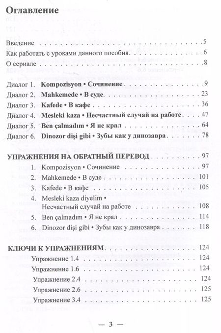 Фотография книги "Оксана Мансурова: Учим язык по любимым сериалам. Моя дочь: учебное пособие по турецкой разговорной речи (средний уровень сложности)"