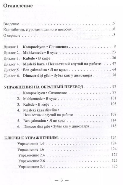 Фотография книги "Оксана Мансурова: Учим язык по любимым сериалам. Моя дочь: учебное пособие по турецкой разговорной речи (средний уровень сложности)"