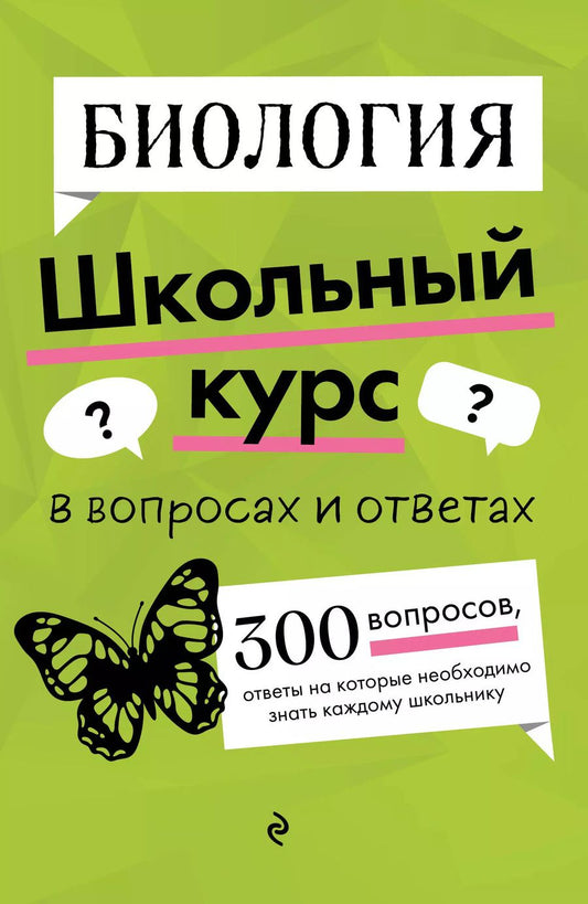 Обложка книги "Оксана Мазур: Биология"