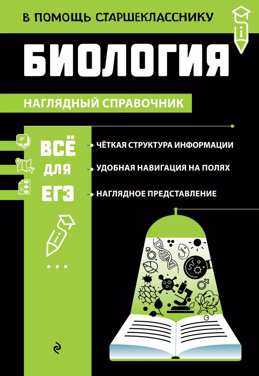Обложка книги "Оксана Мазур: Биология"
