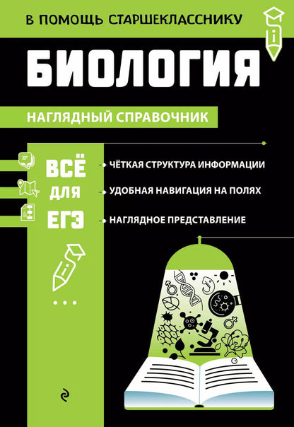 Обложка книги "Оксана Мазур: Биология"