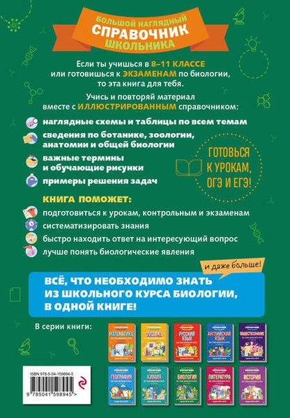 Фотография книги "Оксана Мазур: Биология"