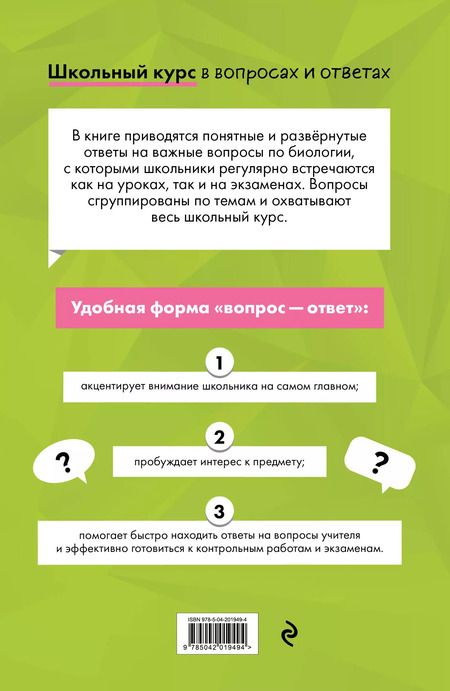 Фотография книги "Оксана Мазур: Биология"