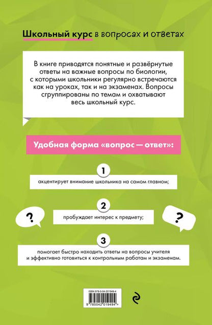 Фотография книги "Оксана Мазур: Биология"