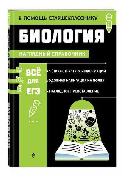 Фотография книги "Оксана Мазур: Биология"