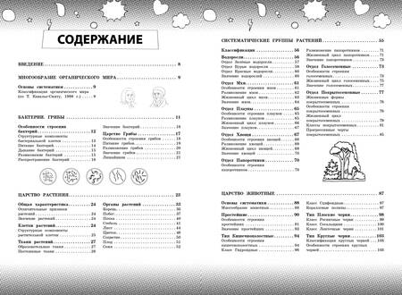 Фотография книги "Оксана Мазур: Биология"