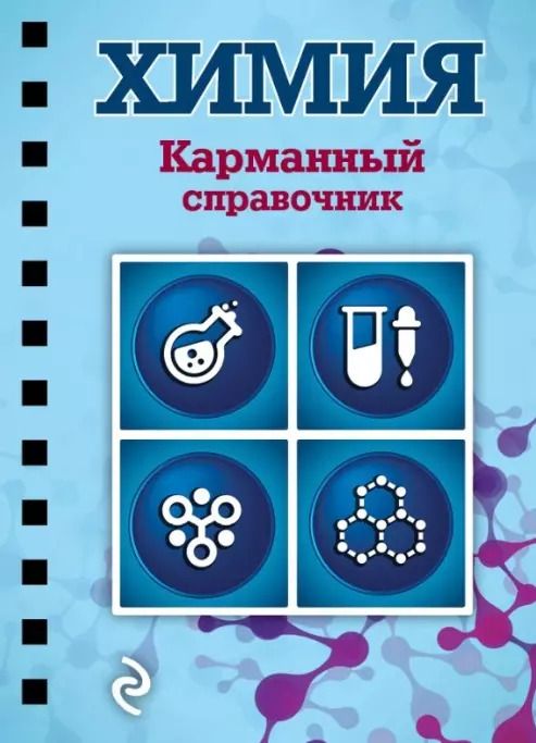 Обложка книги "Оксана Мазур: Химия"